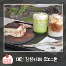 모노 에스프레소 | 대전 감성카페 추천 | 대전역 카페 모노스톤 크림커피 후기