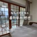 롬하우스펜션 이미지