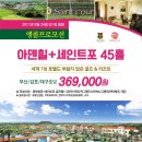 9/24~25(일월) 가을맞이 제주 명품골프 세인트포+아덴힐 이미지