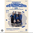 10월 목감하우스콘서트 네이버블로그