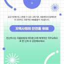 자율방범대 역량강화 교육 이미지