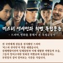 9.29(토) 대전, 미스터션샤인과 의병 독립운동 이미지