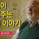 구원에 대한 새로운 설명 3 - 성경이 들려주는 구원 이야기1 이미지