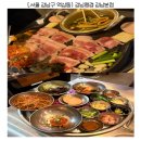 🔥 강남역 회식 추천! 가성비 좋은 강남랭겹 강남점 삼겹살 후기