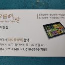 해오름떡방