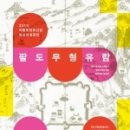 김뻑국의 팔도유람 재담공연 | [11월 첫째 주 토요공연] 팔도무형유람_ 극장으로 간 서울국악, 광무대에서 단성사까지