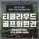 클라우드 골프클럽 이미지