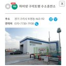 하이넷구리토평수소충전소