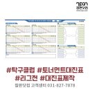 도안탁구클럽