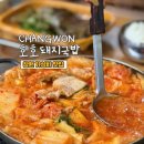 사림동281 | 창원 호호돼지국밥 | 사림동 7천원의 가성비 밥집