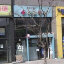 유성365약국 이미지