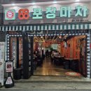 88포장마차 거제옥포점