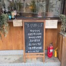 11 | 은평구 이자카야 초심 후기