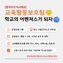 + 교육활동보호팀 모집 이미지