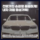 오늘세차 | 청라손세차 BMW 5시리즈 디럭스 세차 시공 후기