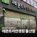 정밀 검안 전문 레몬트리안경원 울산점 솔직 후기