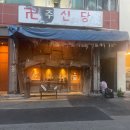 온센신당점