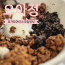 요거트아이스크림의정석창원 | 창원 도계동 요거트아이스크림의정석 요아정 내돈내산 후기