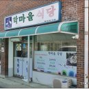가정식백반칼국수 이미지
