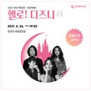 2021 공연재생 : 헬로 디즈니 | 2021 야외기획공연＜공연재생＞'헬로! 디즈니' 개별 티켓 오픈🧞‍♂️