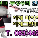 금호타이어 군산총판 이미지