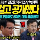 ﻿"레임덕전에 한탕하고 떠나야 된다니까?" 결국 공개된 삼부토건 녹취록 목숨걸고 공개했다.. "당장 막으라고!" 대통령실 고함에도 결국 이미지