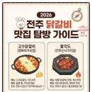 고수닭갈비 혁신점 | 전주 닭갈비 맛집 현지인 추천 식당 4곳 소개