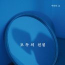 모두지음 이미지