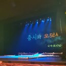 춤시詩 오딧세이 이미지