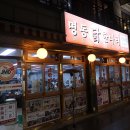 시조명동진성닭칼국수