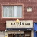 스시꽃필무렵 이미지