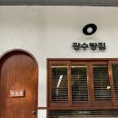 광수빵집 이미지