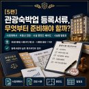 관광숙박