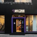 애니타임피트니스 역삼점 이미지