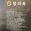 담미옥 | 부산 평양냉면:) 개금 담미옥 미슐랭 선정 오픈런