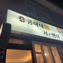 아줌마네치킨뱅이