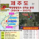 파워태양광발전소 이미지