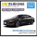프렌드25시 | 저신용 으로 신용회복 중인 마산시 홍일각 사장님께 신차장기 소나타dn8 출고후기~
