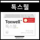 톡스웰 다이어트 내돈내산 후기 종합 분석