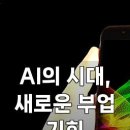 ai 부업 추천 강의 후기 방법