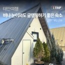 스테이더딜라잇프라이빗 | 해수욕장 | 바다뷰 글램핑 감성숙소 | 스테이더딜라잇 프라이빗 6호 숙박&amp;바베큐&amp;시설,비품 정보 및...