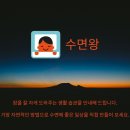 수면왕 모바일 앱 출시 안내 이미지