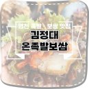 한신포차(영천시청점) | 영천 시청 근처 김정대 온족발 보쌈