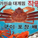 동해대게직판장