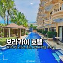3에스(S)Boutique호텔 | 보라카이 호텔 헤난가든 리조트 숙소 후기와 자유여행 팁
