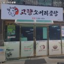 고향소머리곰탕 | 고향소머리곰탕 추천 / 울산 갈비찜