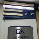 도안세무회계 이미지