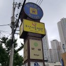 못골역3번출입구~대연중~현대아파트 1편 (2018.9.9) 이미지