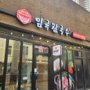 임곡칼국수