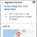 ✨ 6월 6일 연휴! 드디어 신두리 갑니다 🙌 오션뷰 복층 숙소 예약 성공